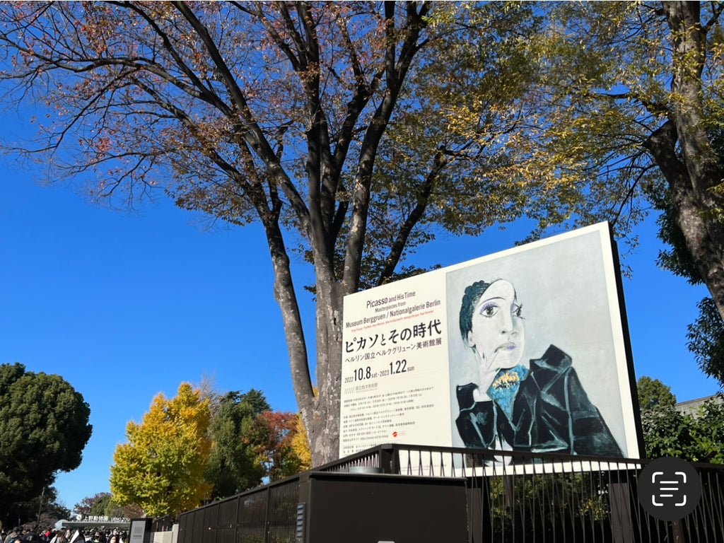 【ピカソとその時代】展